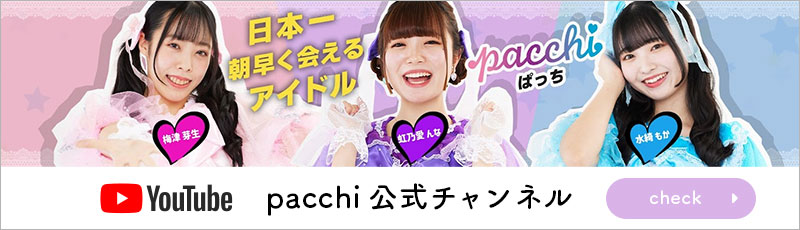 pacchi 公式Youtube